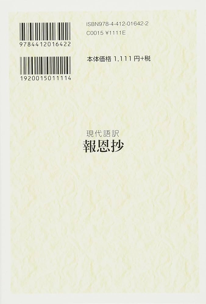 現代語訳報恩抄: 池田大作先生監修 | 創価学会教学部 |本 | 通販